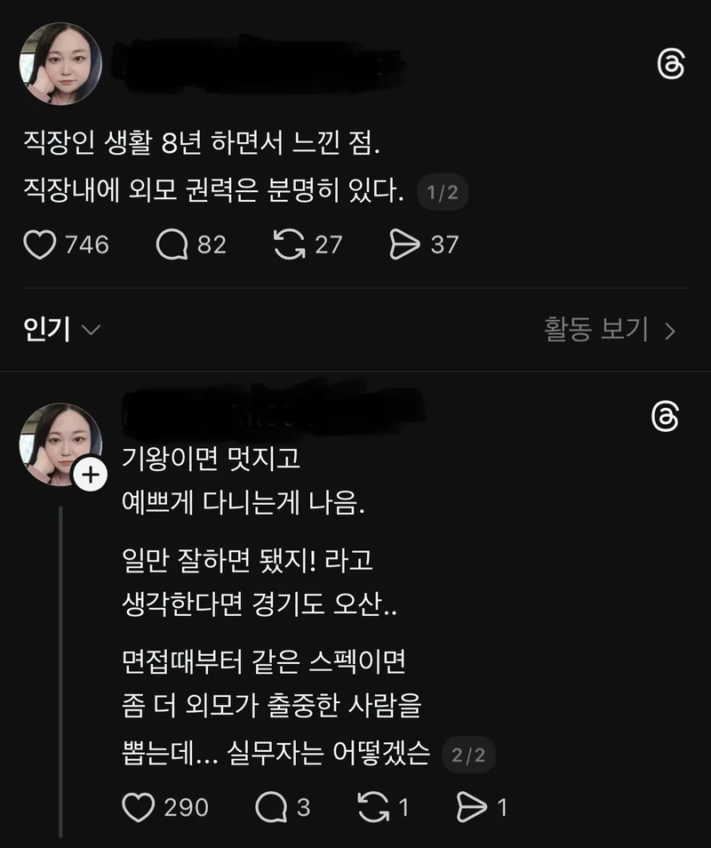 직장 내 외모권력이 존재한다는 사람
