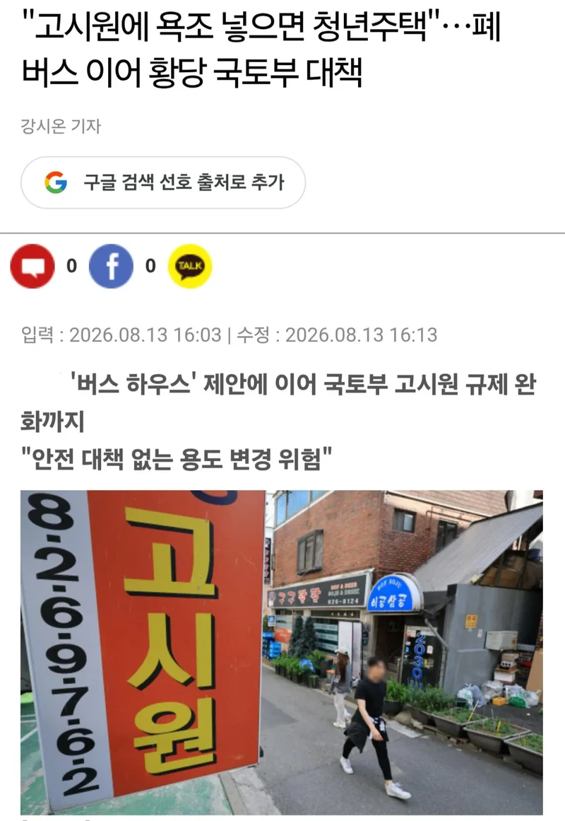 "고시원도 청년 주택이다" 황당한 대책, 2030 분노 ㄷㄷ