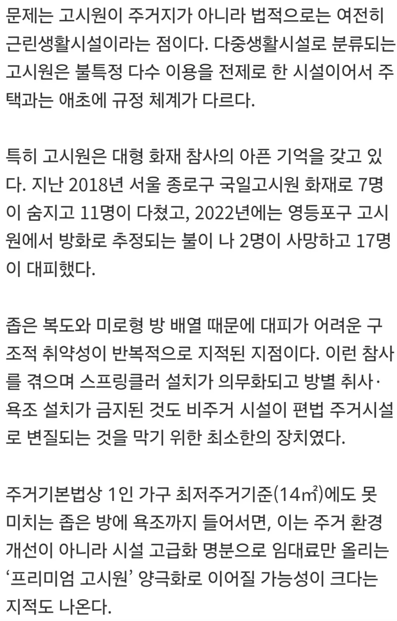 "고시원도 청년 주택이다" 황당한 대책, 2030 분노 ㄷㄷ-3
