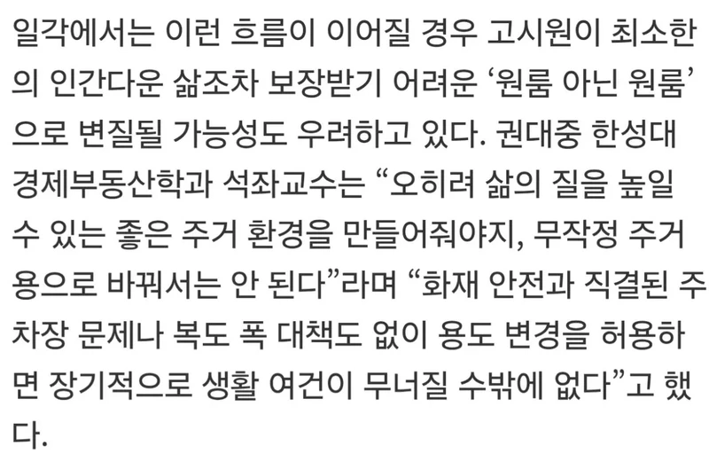 "고시원도 청년 주택이다" 황당한 대책, 2030 분노 ㄷㄷ-4
