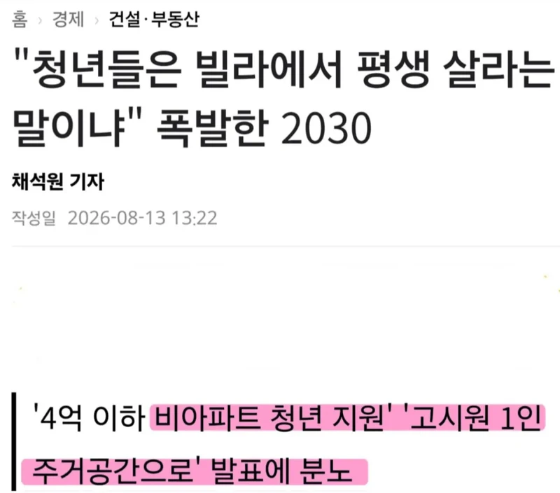 "고시원도 청년 주택이다" 황당한 대책, 2030 분노 ㄷㄷ-5