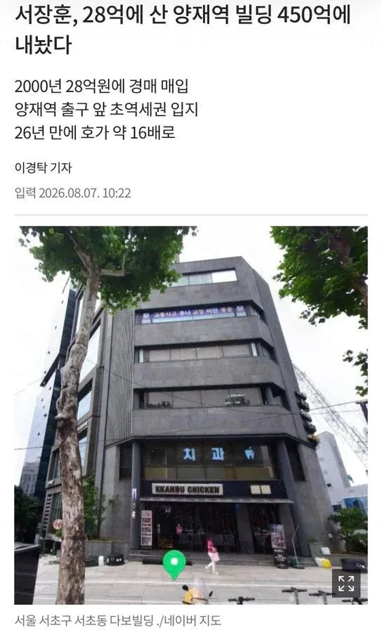 서장훈이 28억에 구입한 빌딩