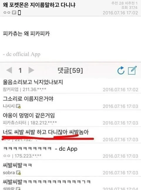???: 왜 포켓몬은 지 이름 말하고 다니냐?