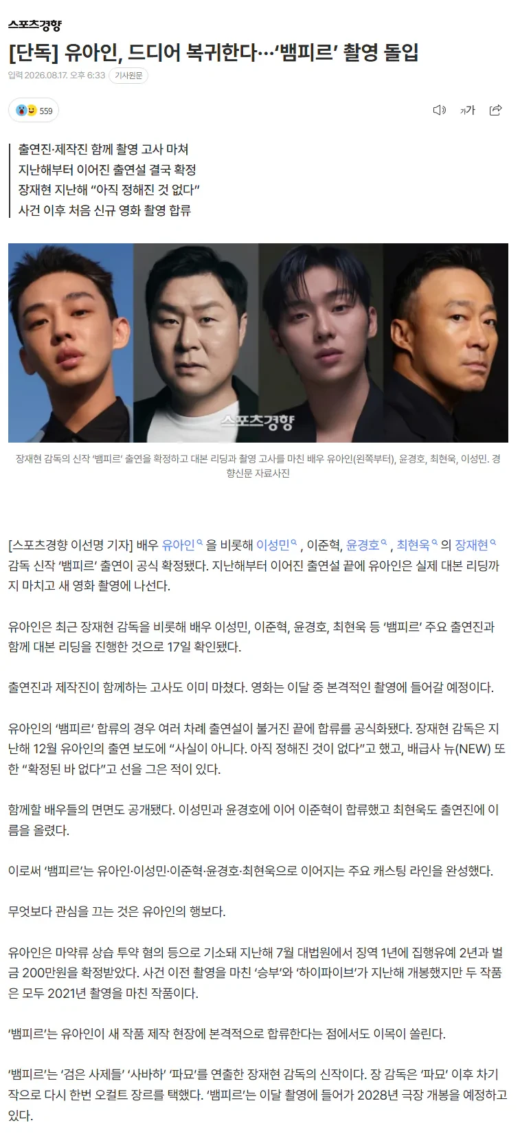 유아인, 드디어 복귀한다···‘뱀피르’ 촬영 돌입