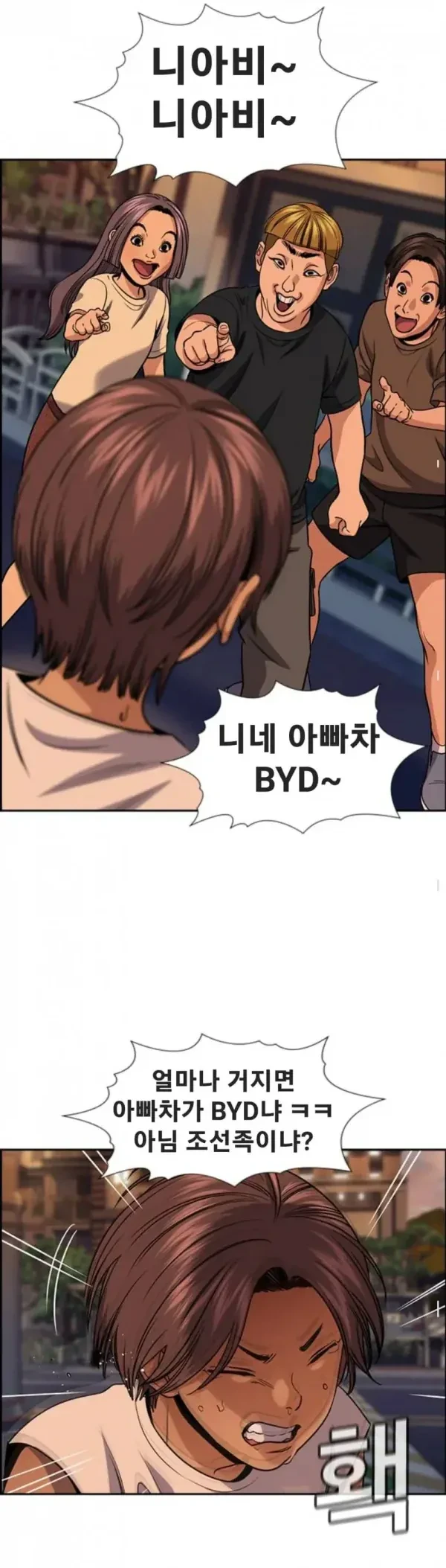 웹툰에 진출한 BYD 자동차