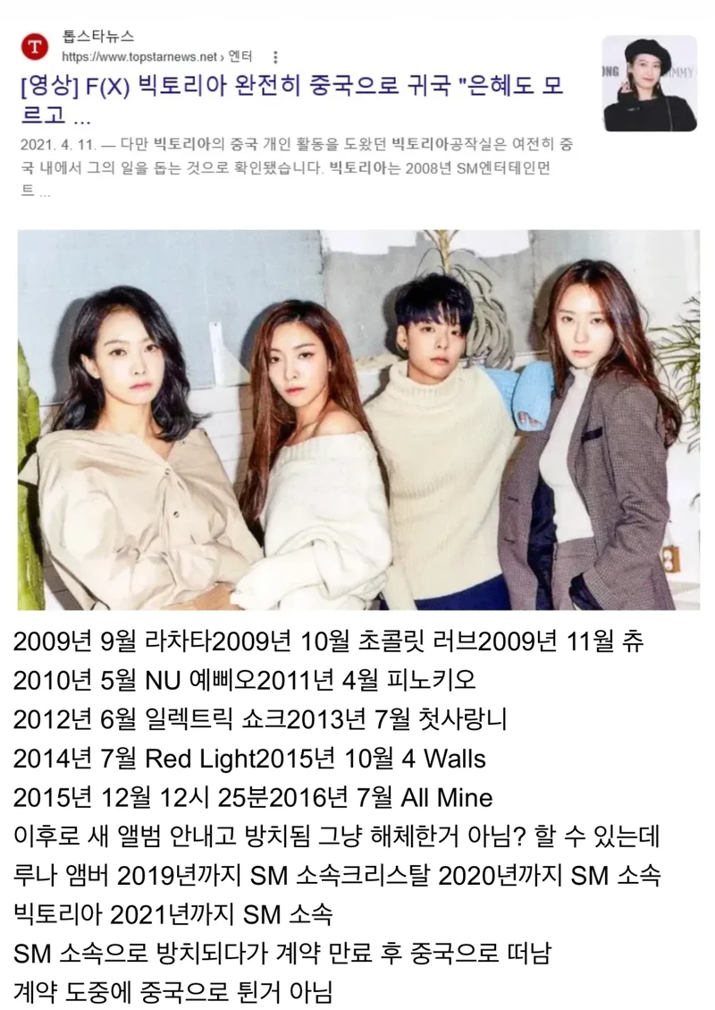 진짜 억울한 Fx 빅토리아