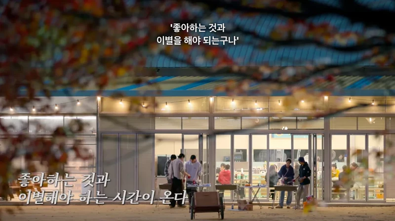 유재석 : 어느 순간 깨달았어요. 아 이렇게 좋아하는 것과 이별을 해야 되는구나-7