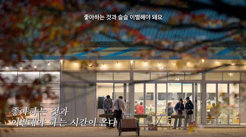 유재석 : 어느 순간 깨달았어요. 아 이렇게 좋아하는 것과 이별을 해야 되는구나-8