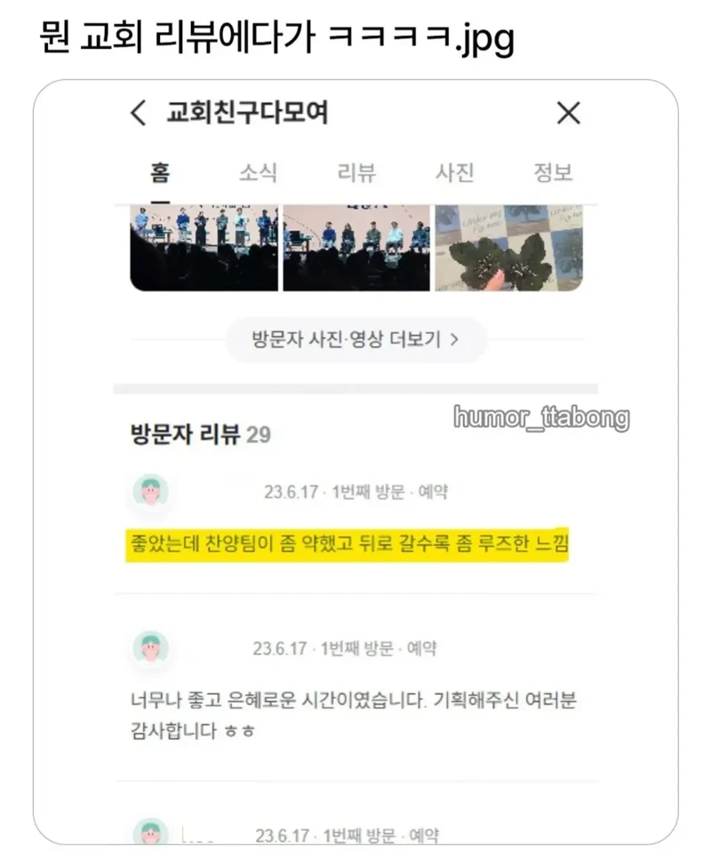 뭔 교회 리뷰에다가 ㅋㅋㅋㅋ