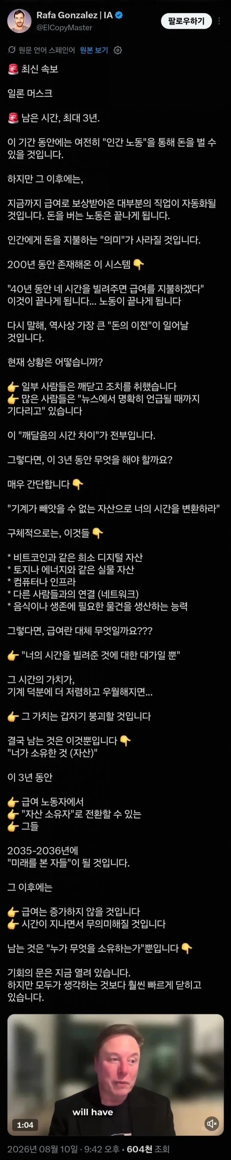 일론 머스크 : 돈을 모을 시간이 3년밖에 안 남았다