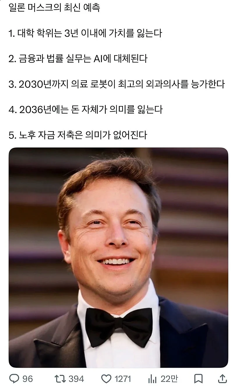 일론 머스크의 최신 예측