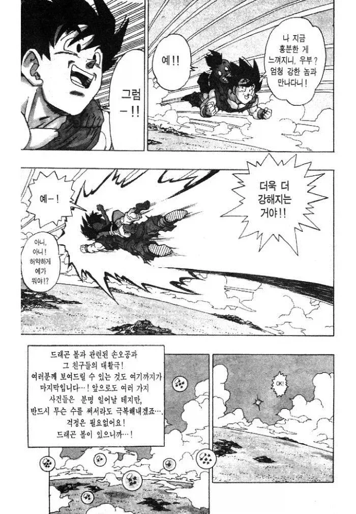 드래곤볼 역대급 하차 구간 甲
