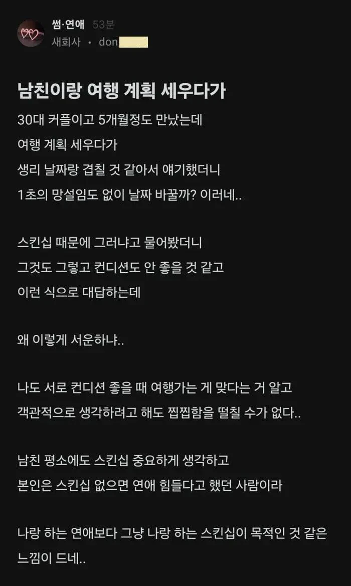 여행계획 중 서운한 여친
