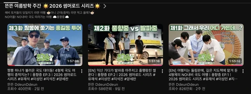 유재석  조회수 근황