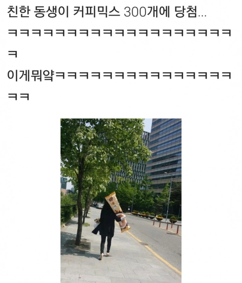 이벤트로 커피믹스 300개 당첨된 사람