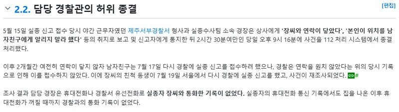 제주 여성 실종 허위종결 경찰관이 상사에게 한 말