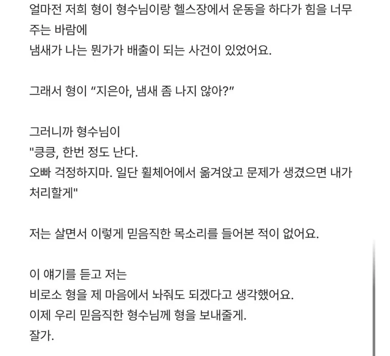 박위 송지은이랑 헬스하다 똥 지린거야?