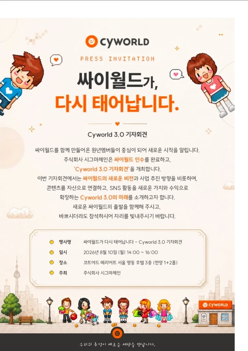 싸이월드 부활?