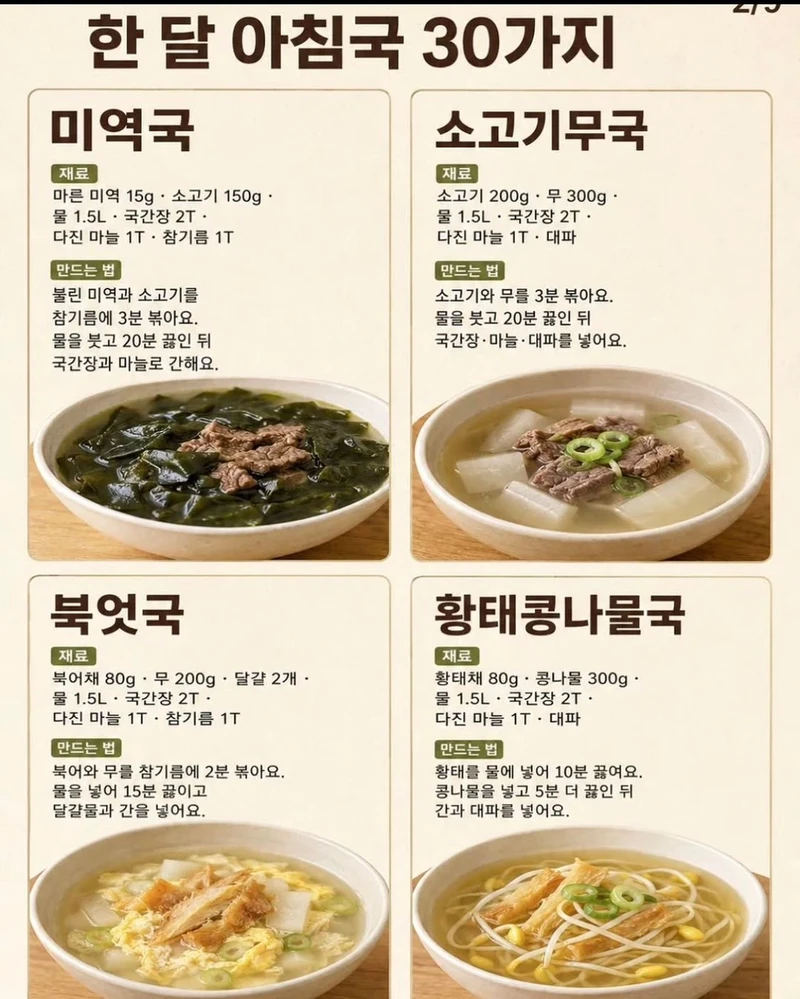 한 달 국 레시피 30개-2