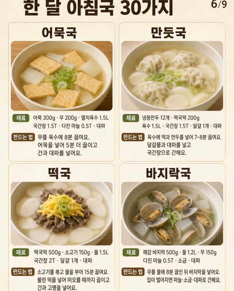 한 달 국 레시피 30개-5