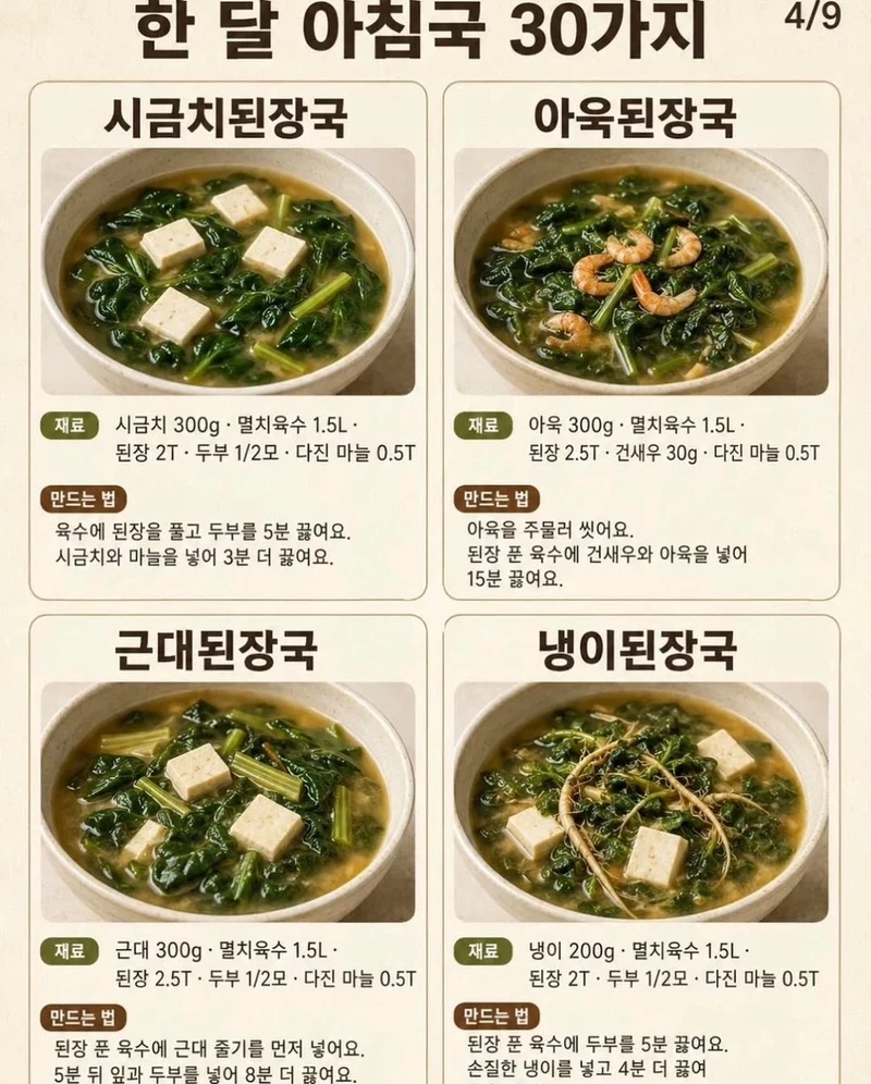 한 달 국 레시피 30개-4