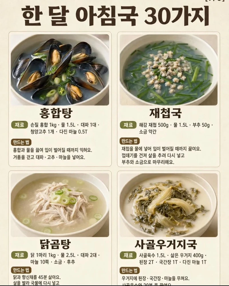 한 달 국 레시피 30개-7