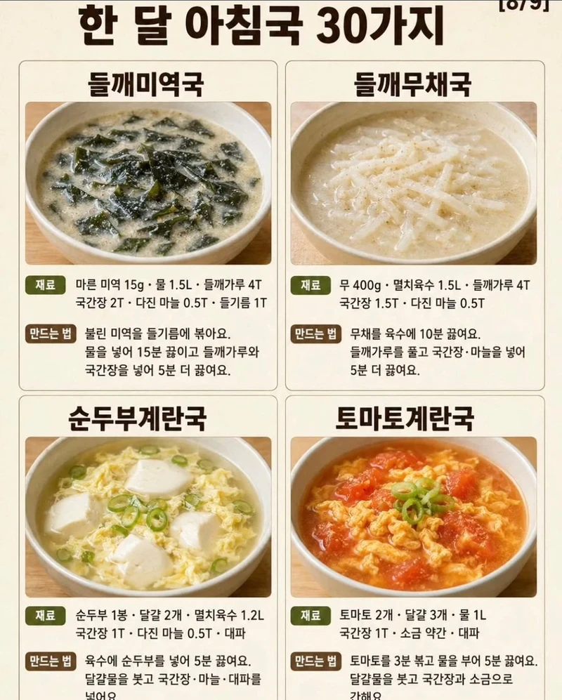 한 달 국 레시피 30개-8
