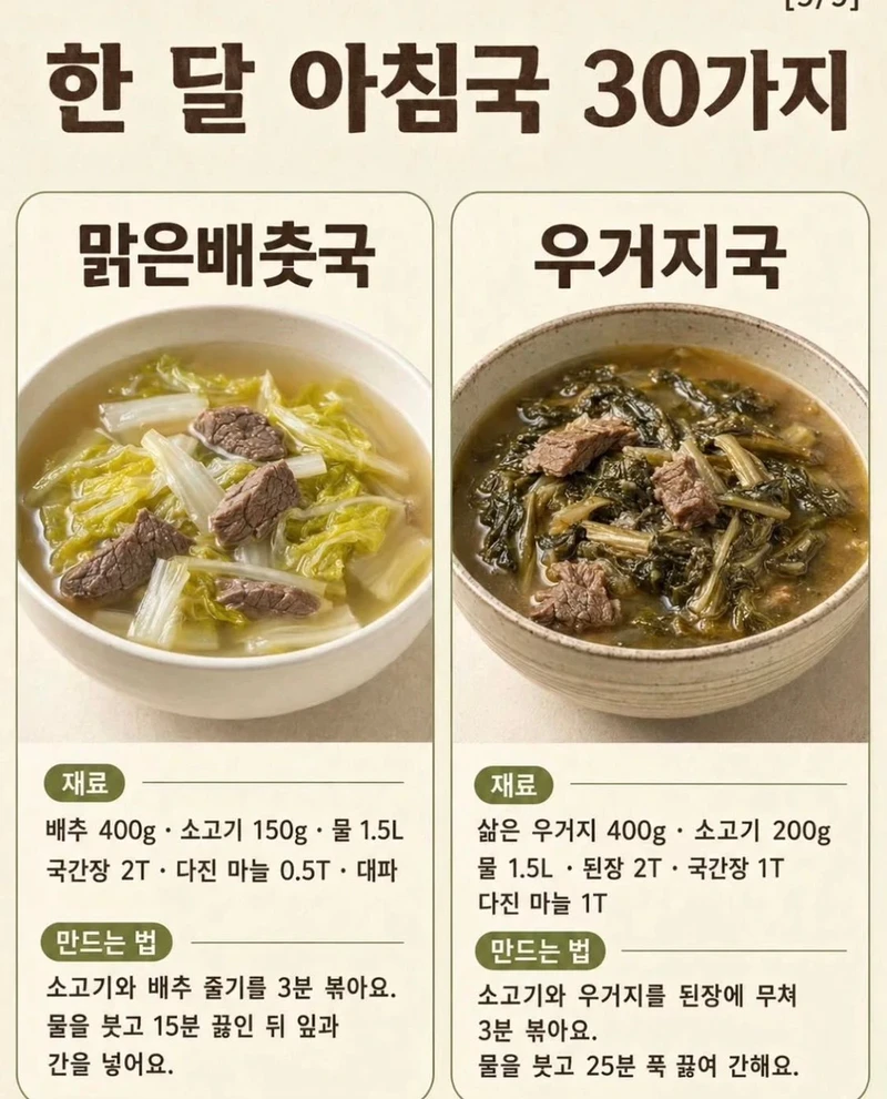 한 달 국 레시피 30개-9