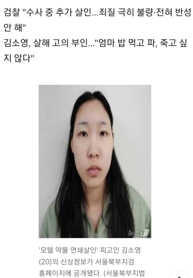 檢, 김소영 사형 구형…김 " 살려달라 ㅠㅠ "
