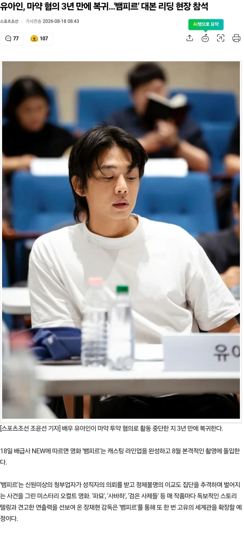 유아인 3년 만에 복귀