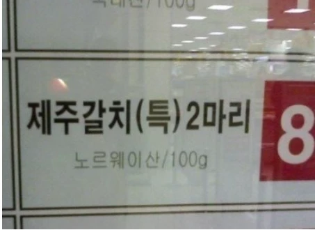 도대체 원산지가 어디야