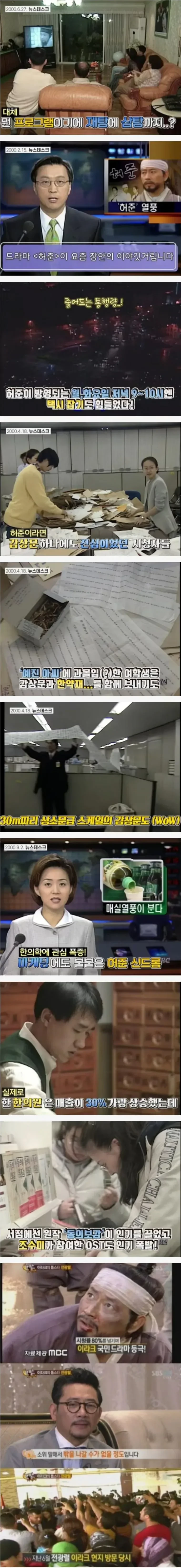 드라마 허준 열풍이 불던 당시 상황