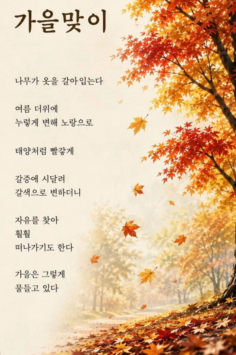 가을맞이