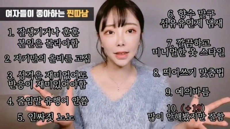찐따남의 조건