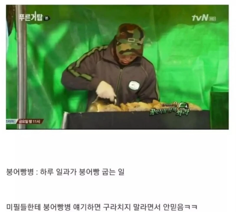 붕어빵병