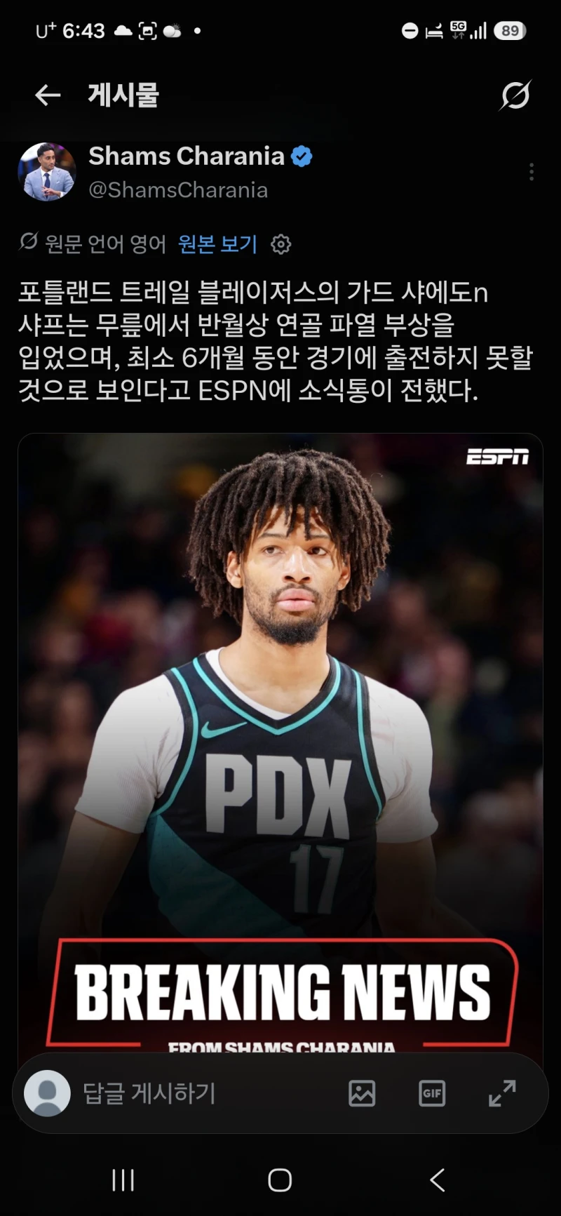 셰이든샤프 6개월아웃