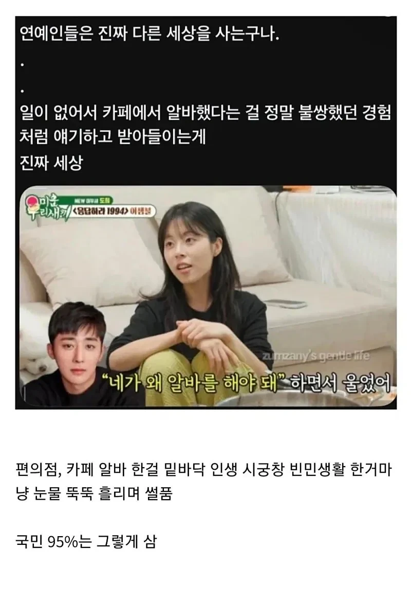 알바생각했던 시절을 떠올리며 우는 사람