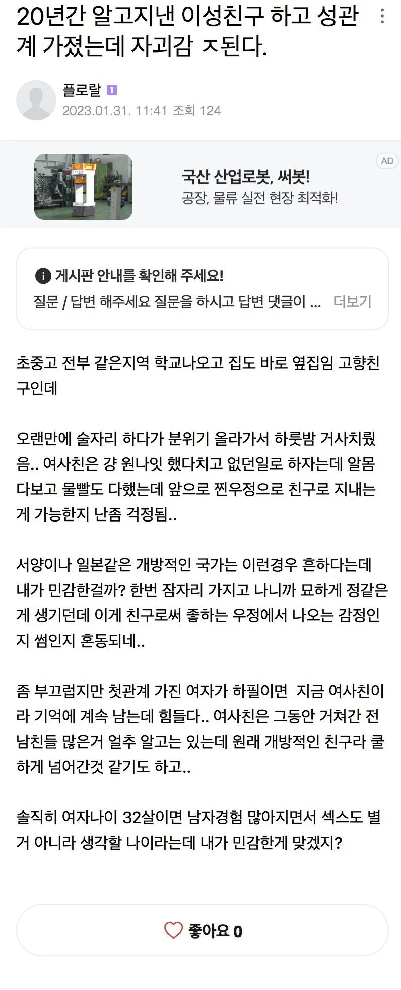 술김에 했는데 없던일로 히자는 여사친