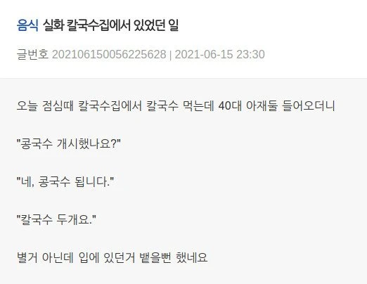 칼국수집에서 있었던 일