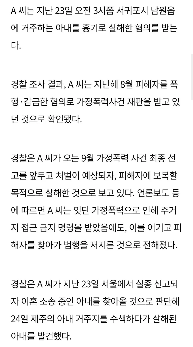 이혼 소송중인 아내 살해 혐의로 전직 경찰관 구속