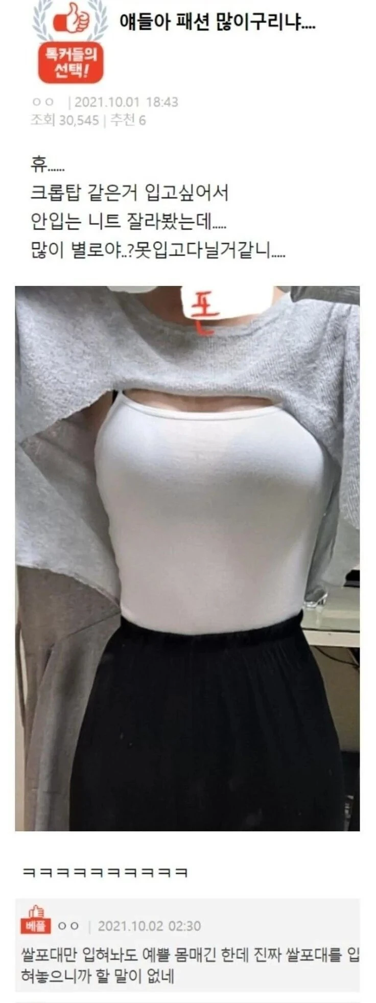약후) 패션 구린지 물어보는 판녀