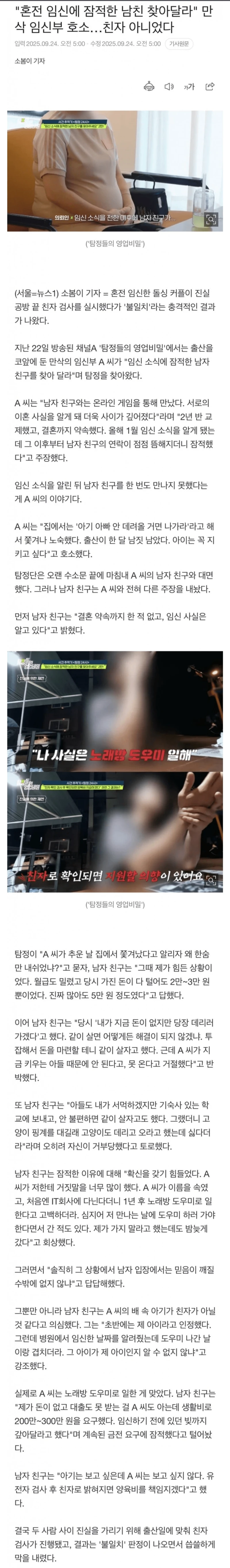 "만삭임신 도망간 남친 찾아주세요" 근데 친자 불일치