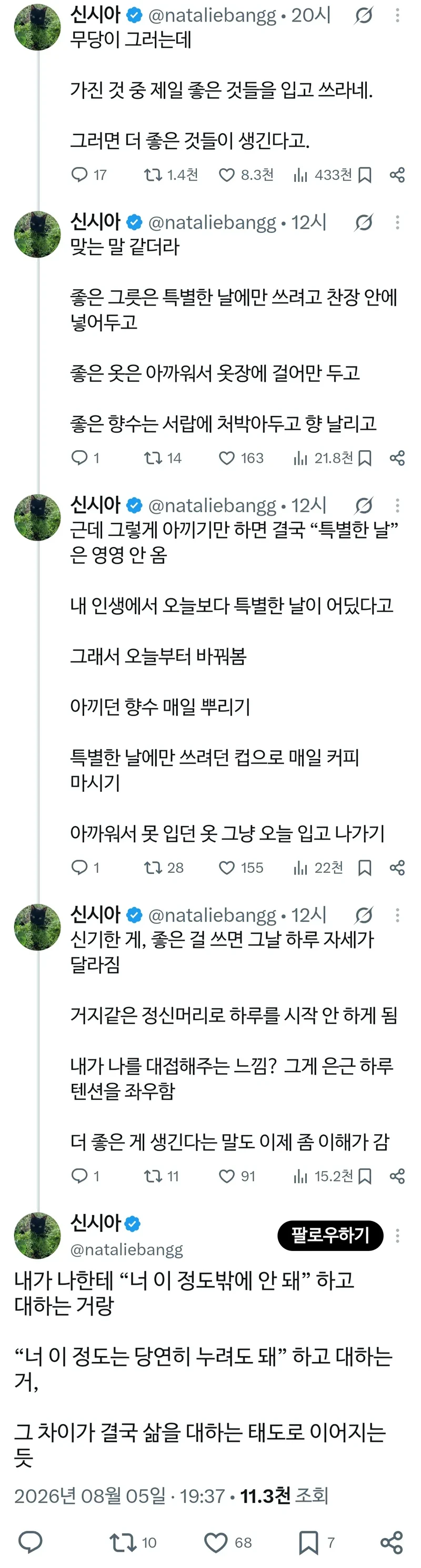 무당이 그러는데, 가진 것 중 가장 좋은 것을 입고 쓰래