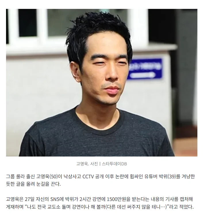“교도소 강연이나 해볼까”…고영욱, ‘CCTV 논란’ 박위 저격
