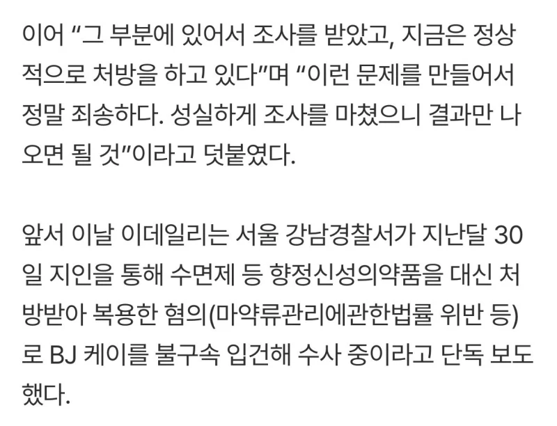 BJ케이 수면제 대리처방 의혹 인정-2