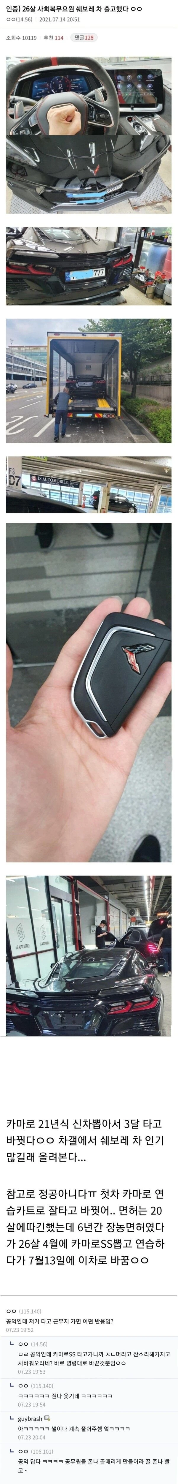 근무지에서 차 바꾸라고 눈치받았던 공익