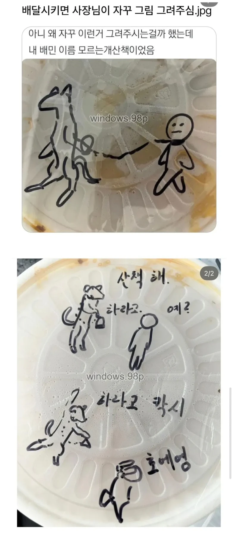배달시키면 사장님이 자꾸 그림 그려줌