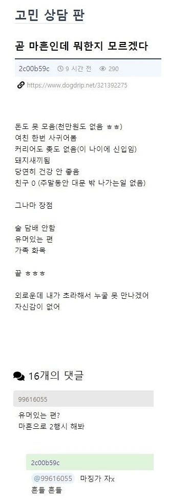 곧 마흔인데 뭐한지 모르겠다