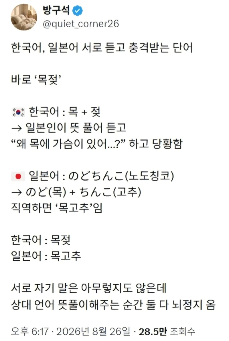 한국인, 일본인이 서로 듣고 충격받는 단어