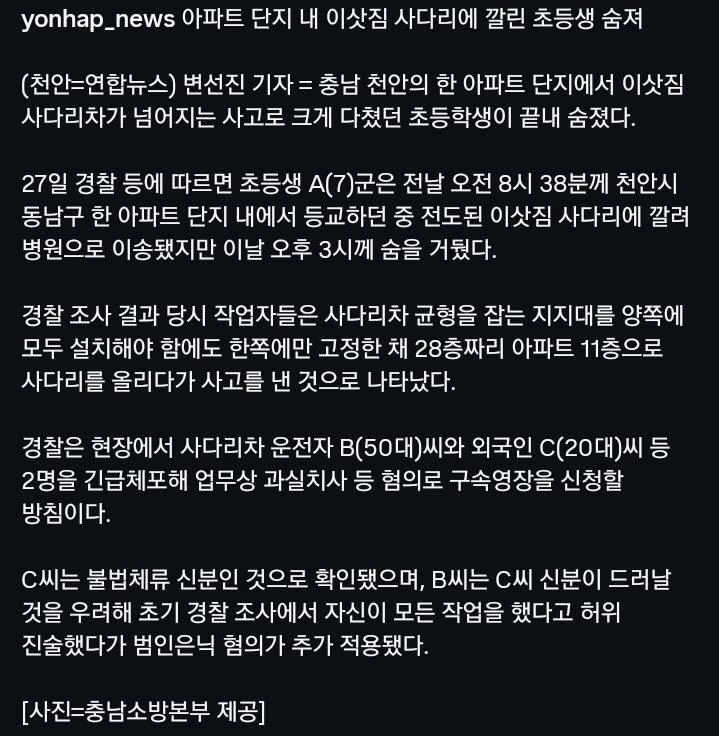 이삿짐 사디리차에 깔린 7세 초등학생 끝내 숨져-2